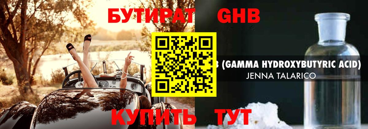 Бутират GHB  Вход с VPN  Владивосток 