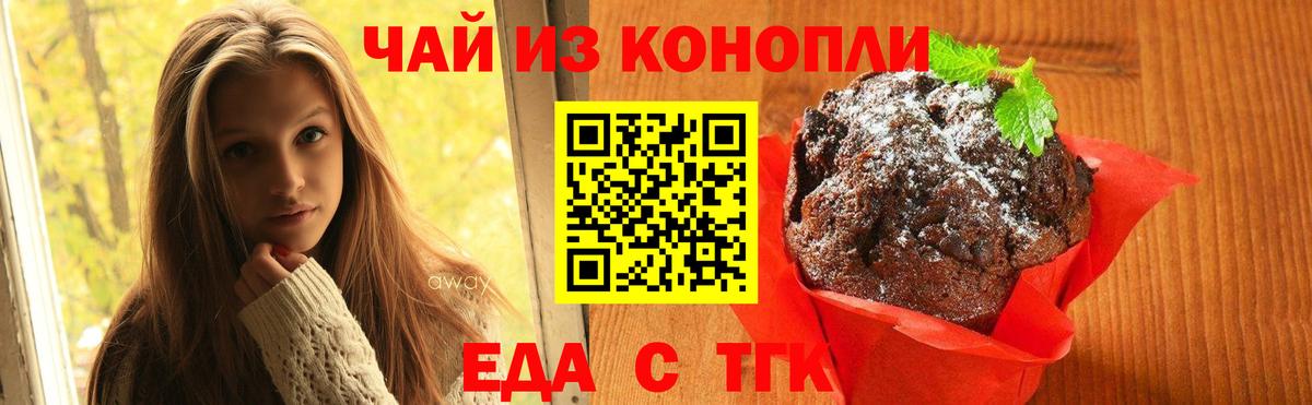 Cannafood марихуана Владивосток