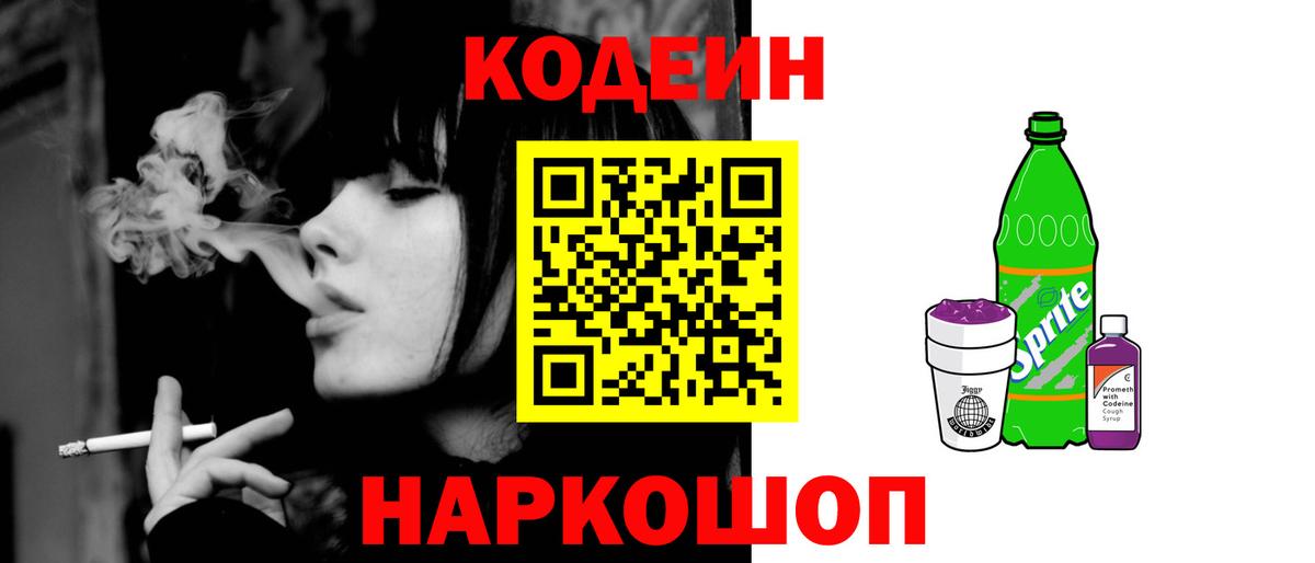 Кодеиновый сироп Lean напиток Lean (лин)  Кодеиновый сироп Lean Purple Drank  Вход с VPN  Владивосток 