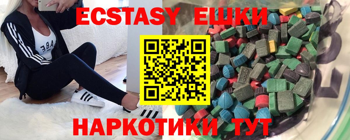 Экстази круглые Владивосток
