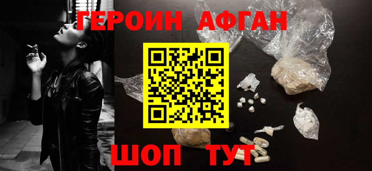 ГЕРОИН Афган  Вход с VPN  Владивосток 