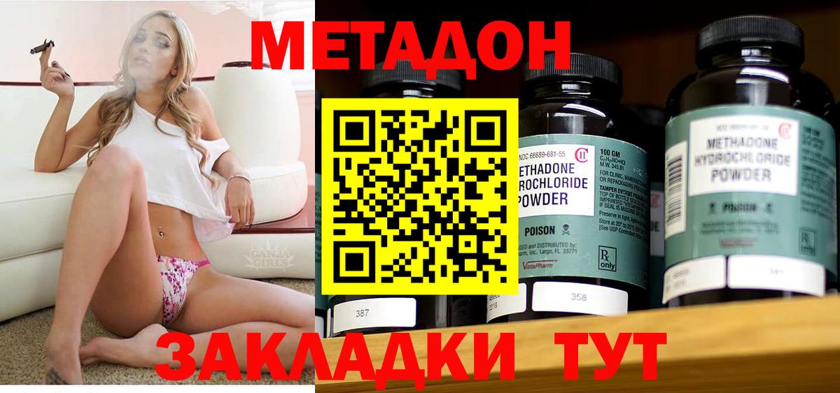 Метадон methadone  Вход с VPN  Владивосток 