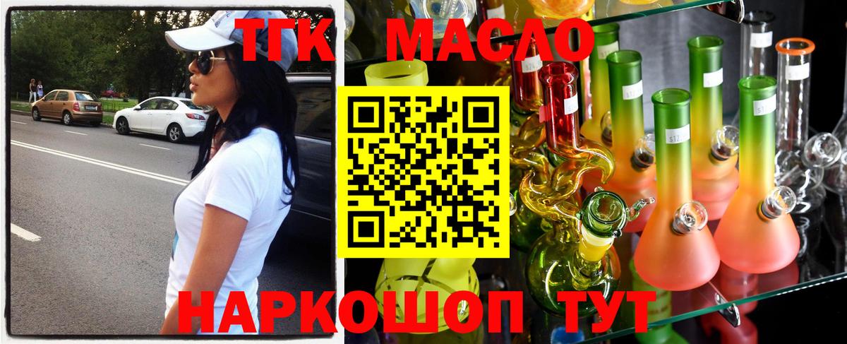 ТГК Wax  Вход с VPN  Владивосток  наркота  Дистиллят ТГК вейп 