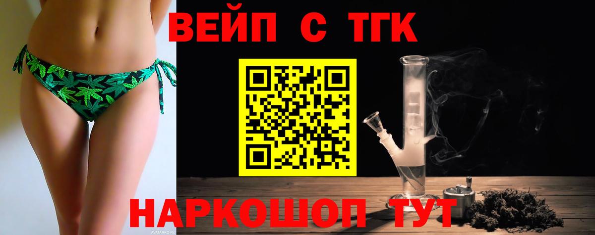 ТГК вейп с тгк Владивосток